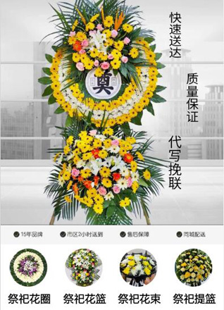 四川达州万源市庙坡乡海家坪村花圈代送
